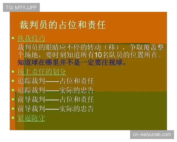 篮球规则详解：身体接触何时构成犯规？裁判如何判定？