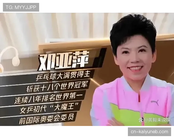 邓亚萍这身材，跟打完比赛回家直接开派对似的？